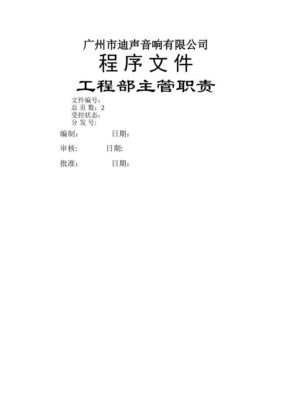 生产工程部职责_第1页