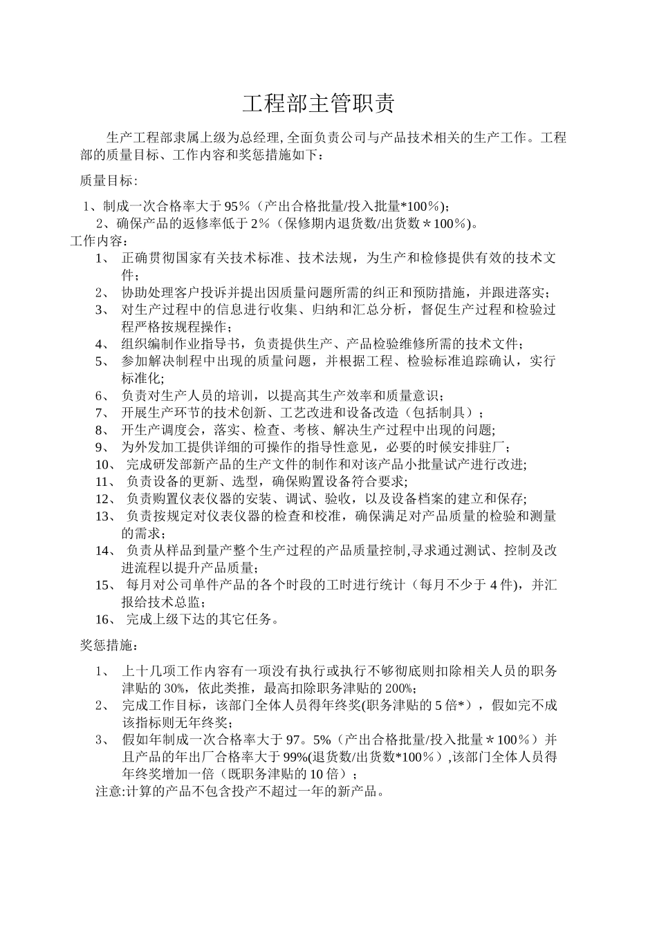 生产工程部职责_第2页