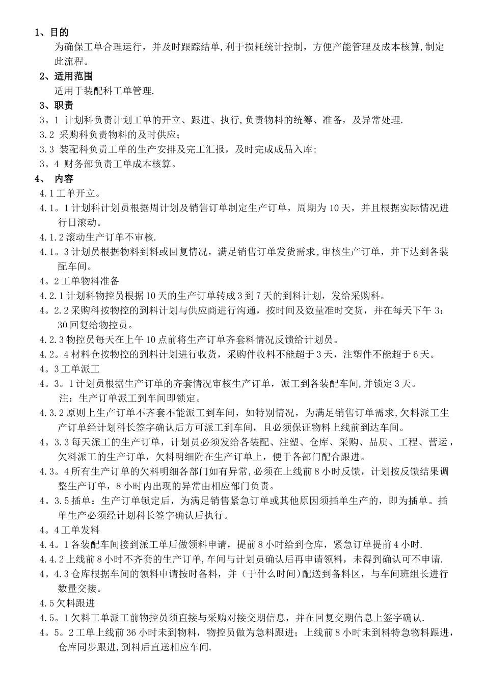 生产工单管理制度_第1页