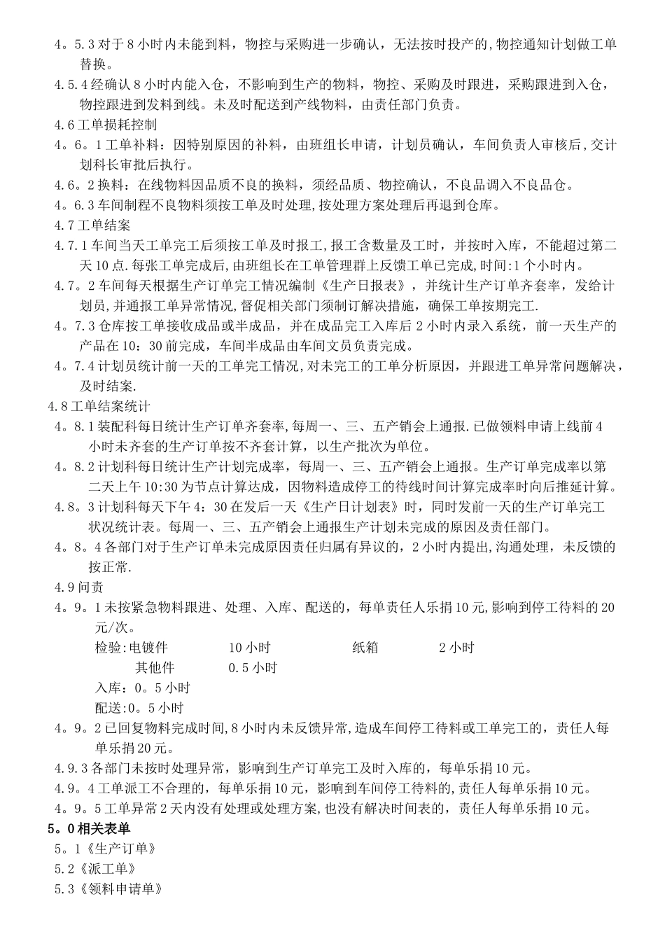 生产工单管理制度_第2页