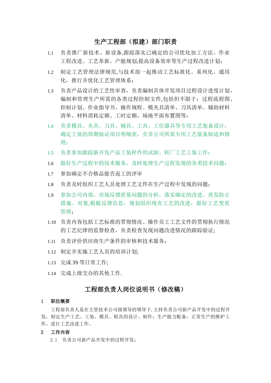 生产工程部部门及人员职责_第1页