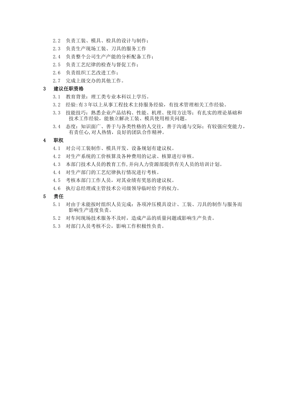 生产工程部部门及人员职责_第2页