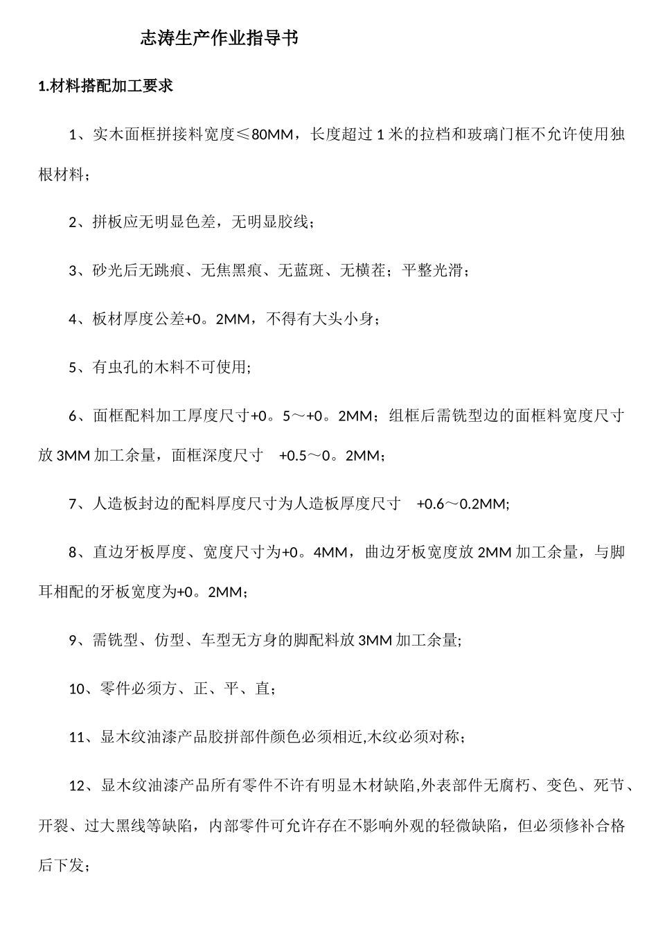 生产工艺作业指导书_第1页