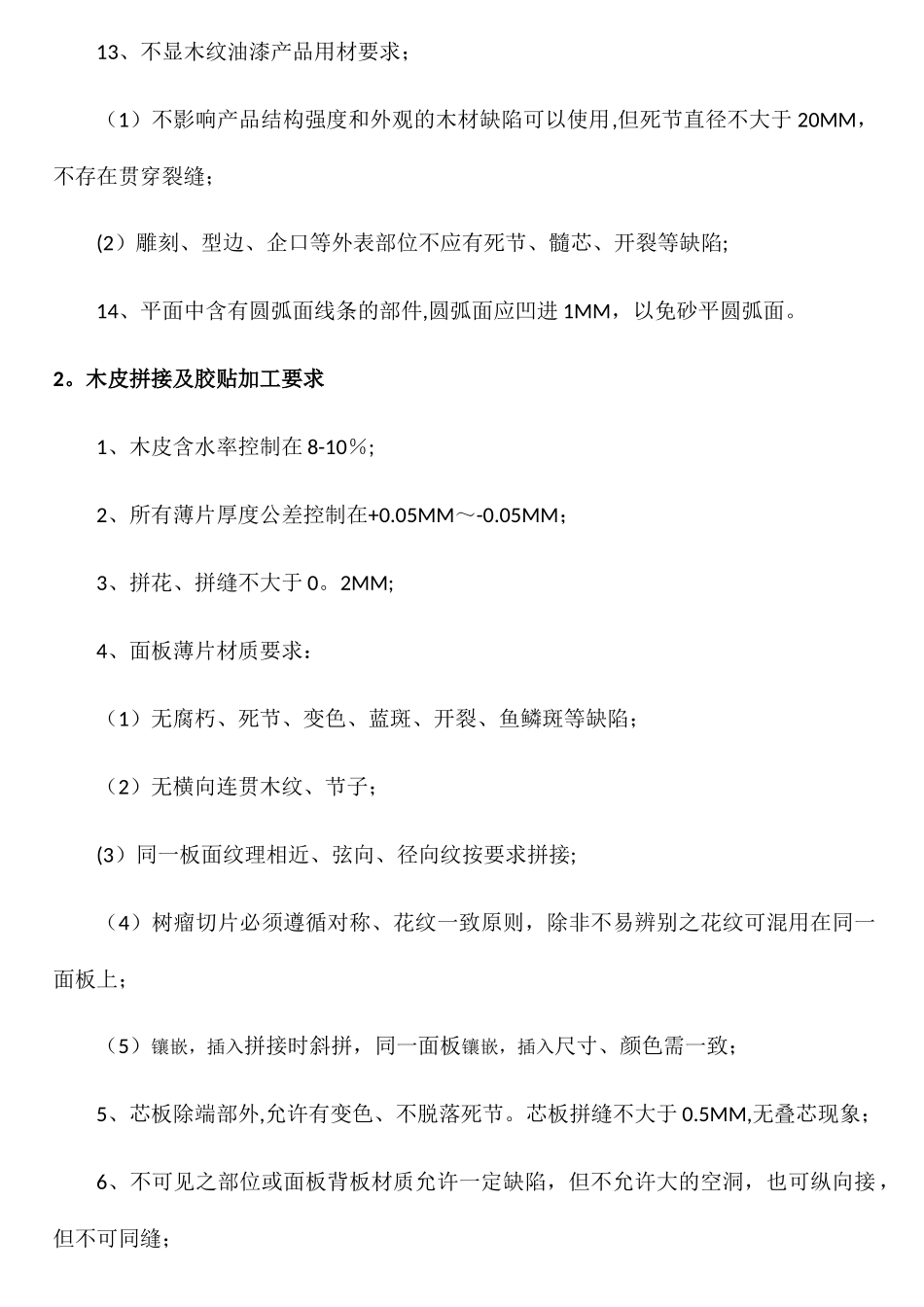 生产工艺作业指导书_第2页