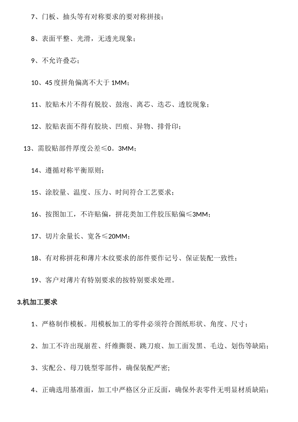 生产工艺作业指导书_第3页