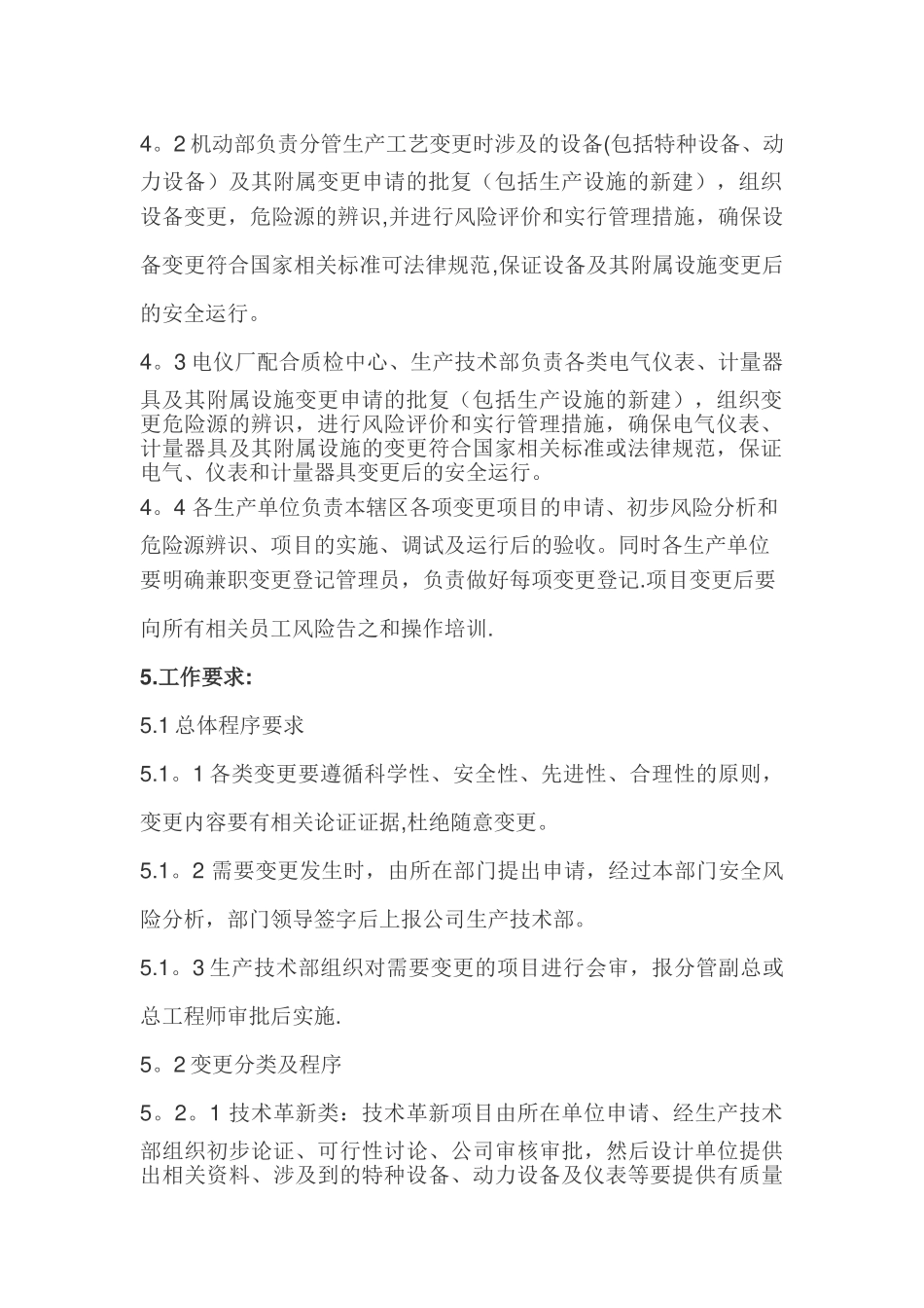 生产工艺变更管理制度_第2页