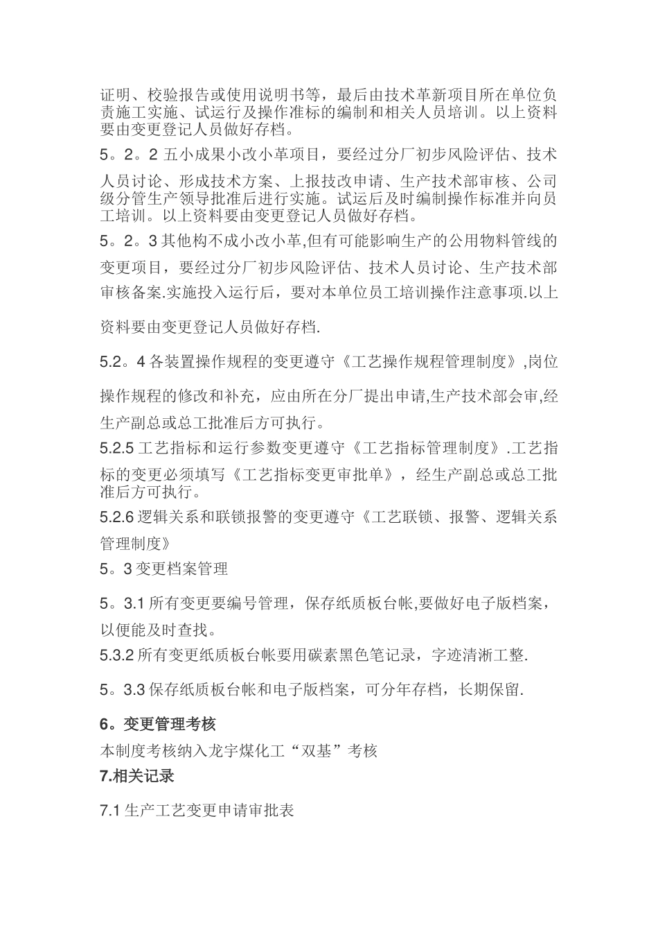 生产工艺变更管理制度_第3页