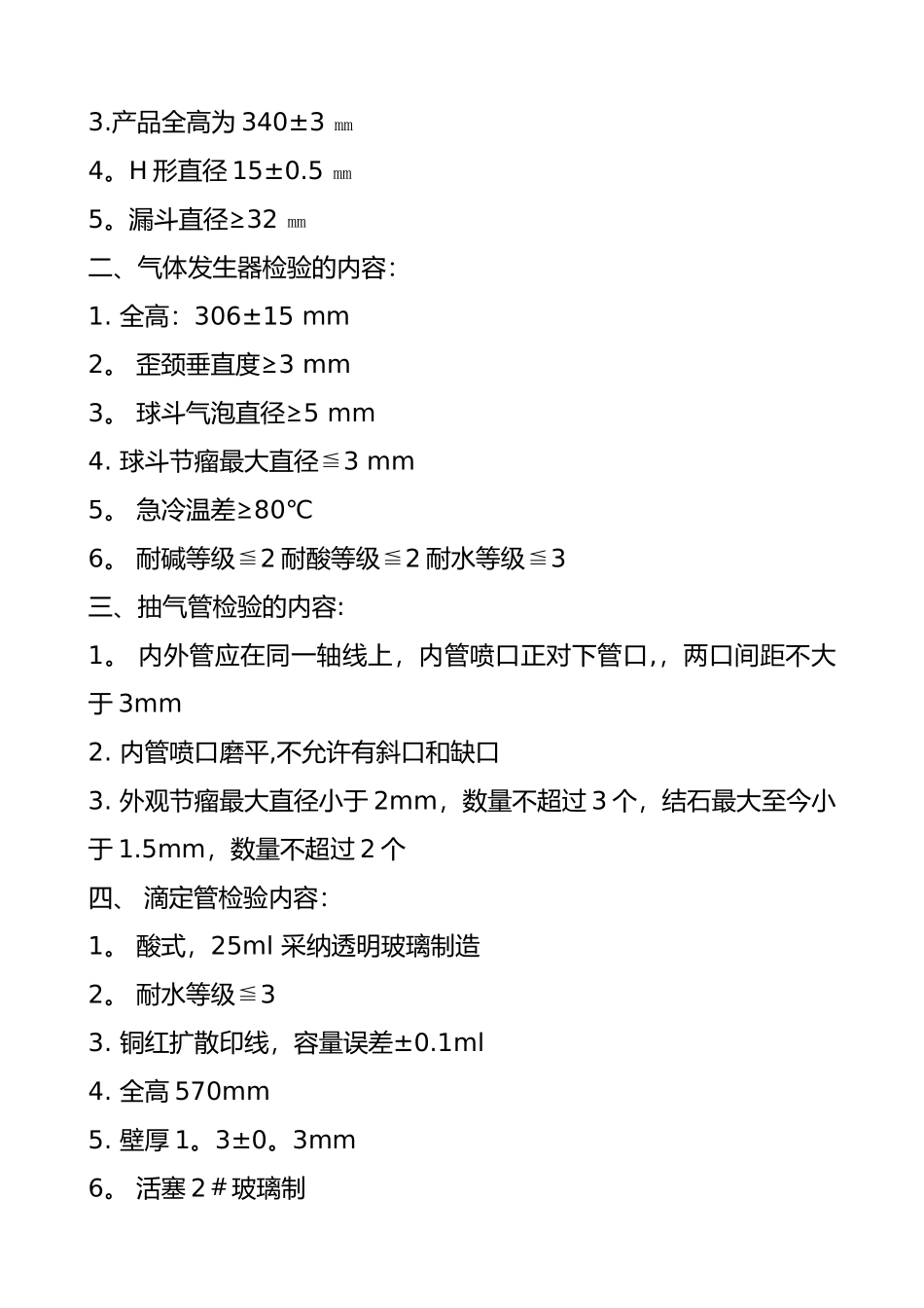 生产工艺流程_第3页