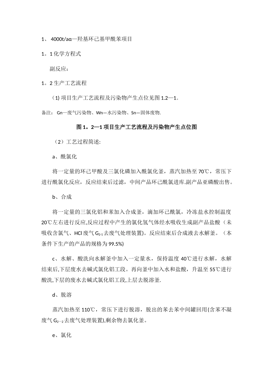 生产工艺流程及产排污点位示意图_第1页