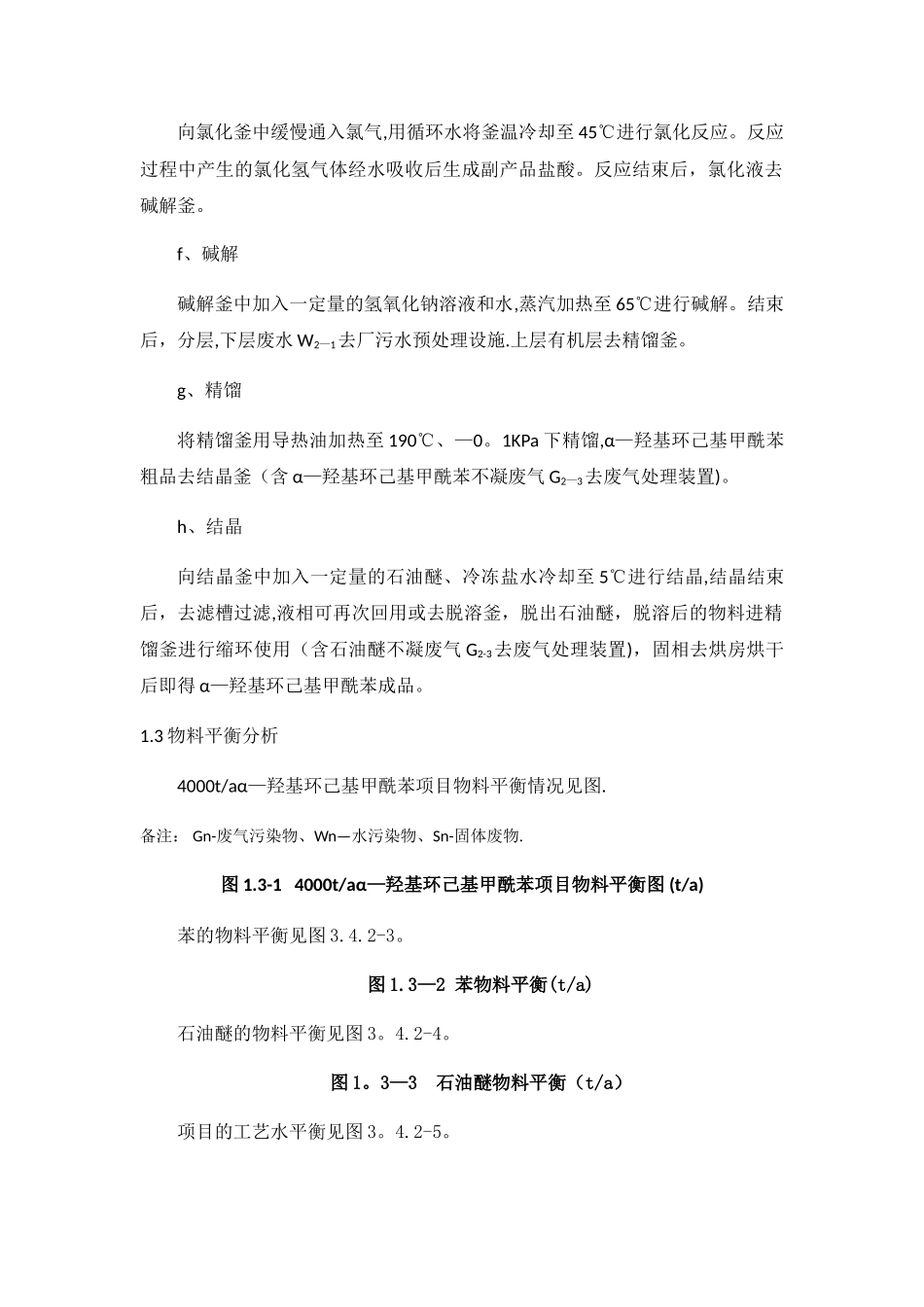 生产工艺流程及产排污点位示意图_第2页