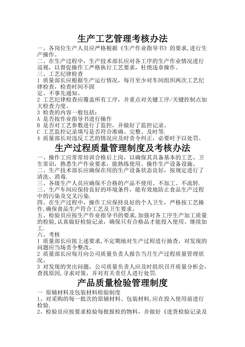 生产工艺管理考核办法_第1页