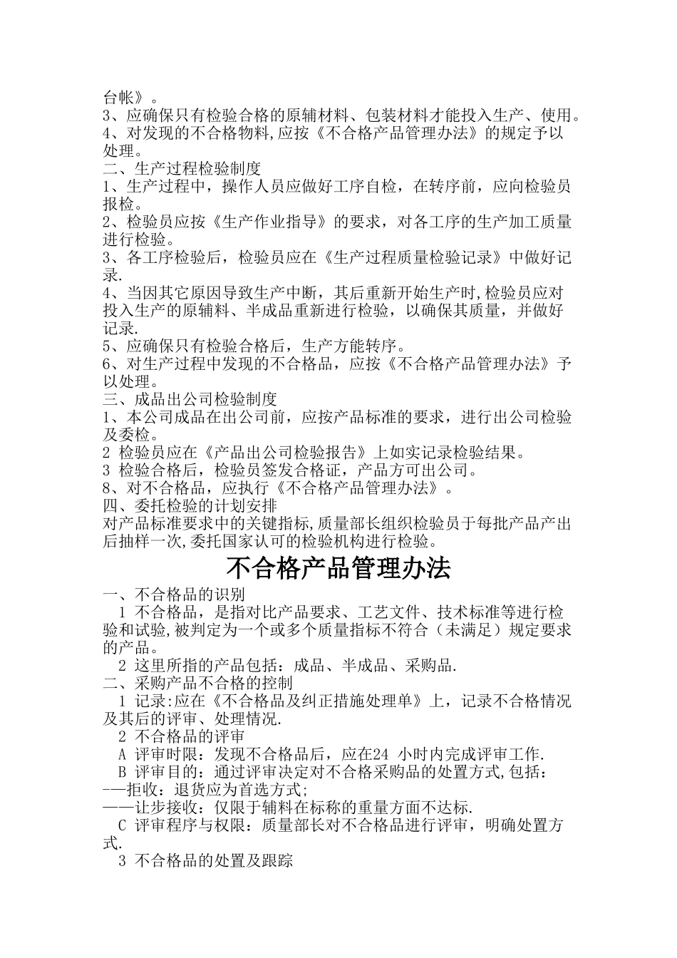 生产工艺管理考核办法_第2页