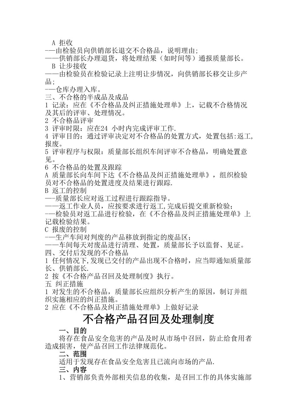 生产工艺管理考核办法_第3页