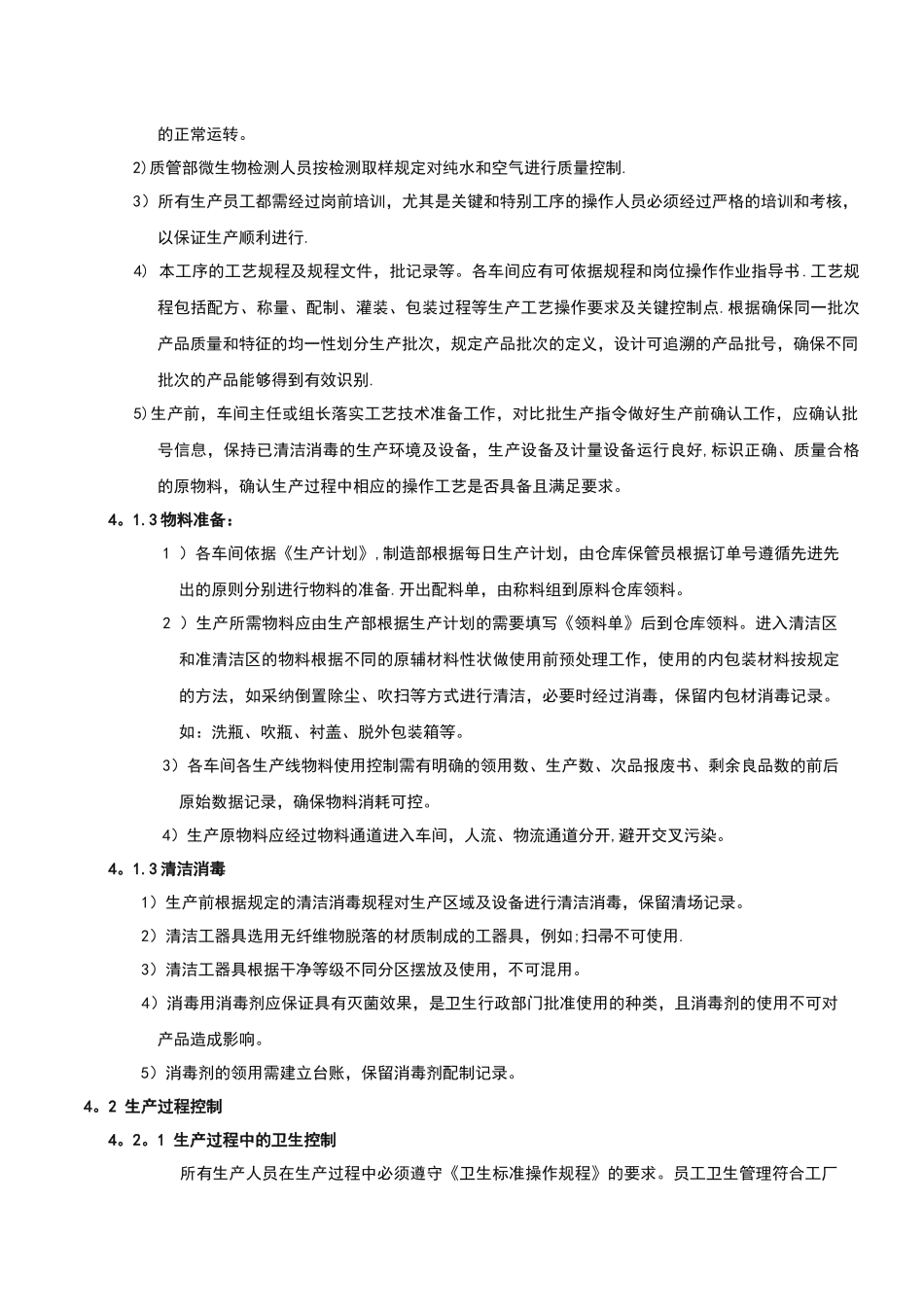 生产工艺管理控制程序_第2页