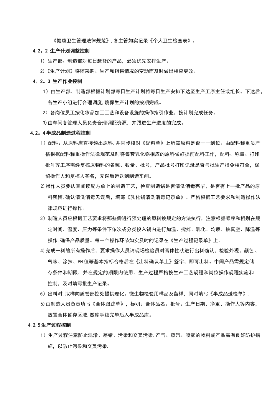 生产工艺管理控制程序_第3页