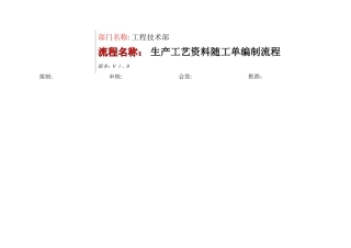 生产工艺资料随工单编制流程描述