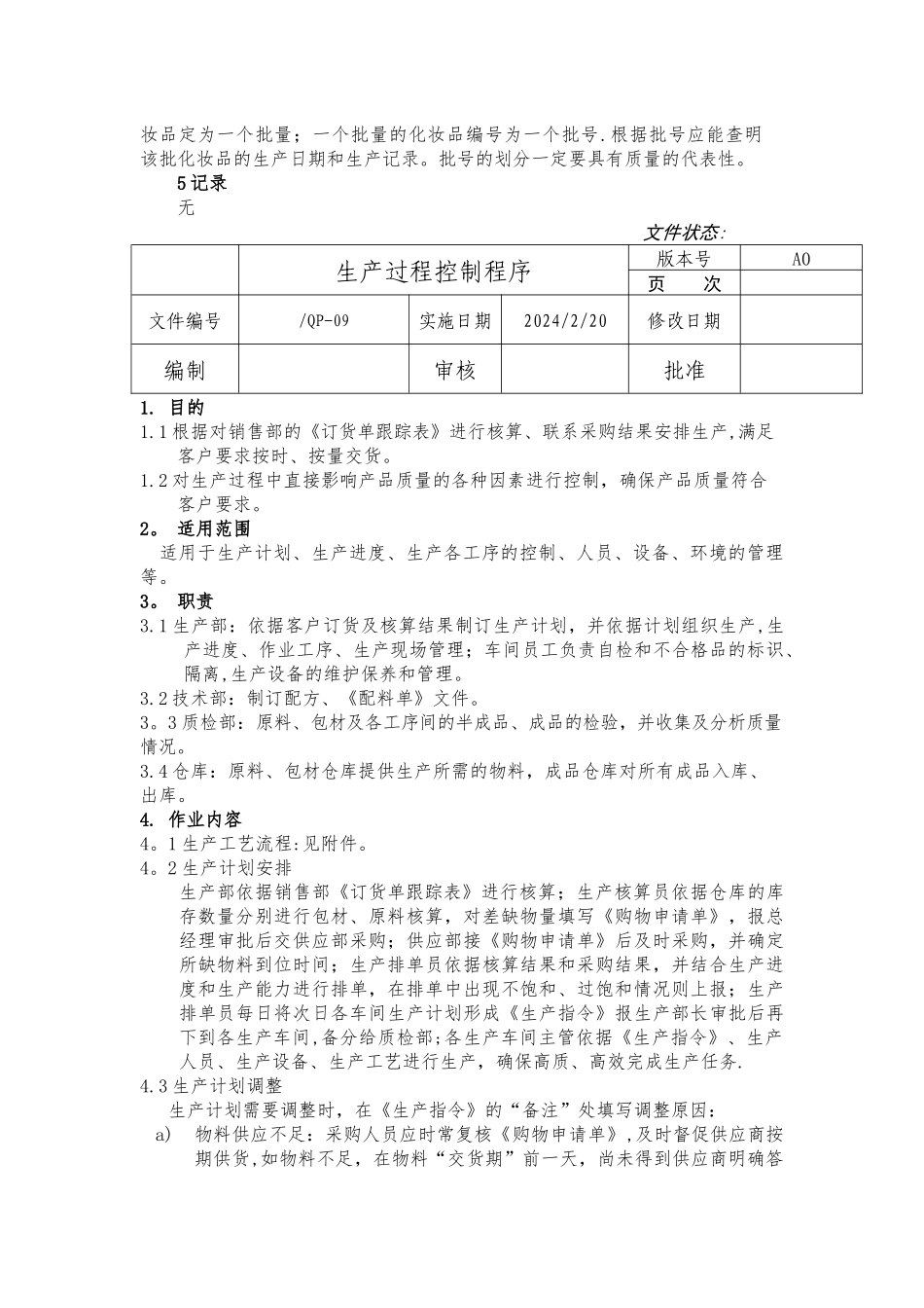 生产工艺管理制度_第2页