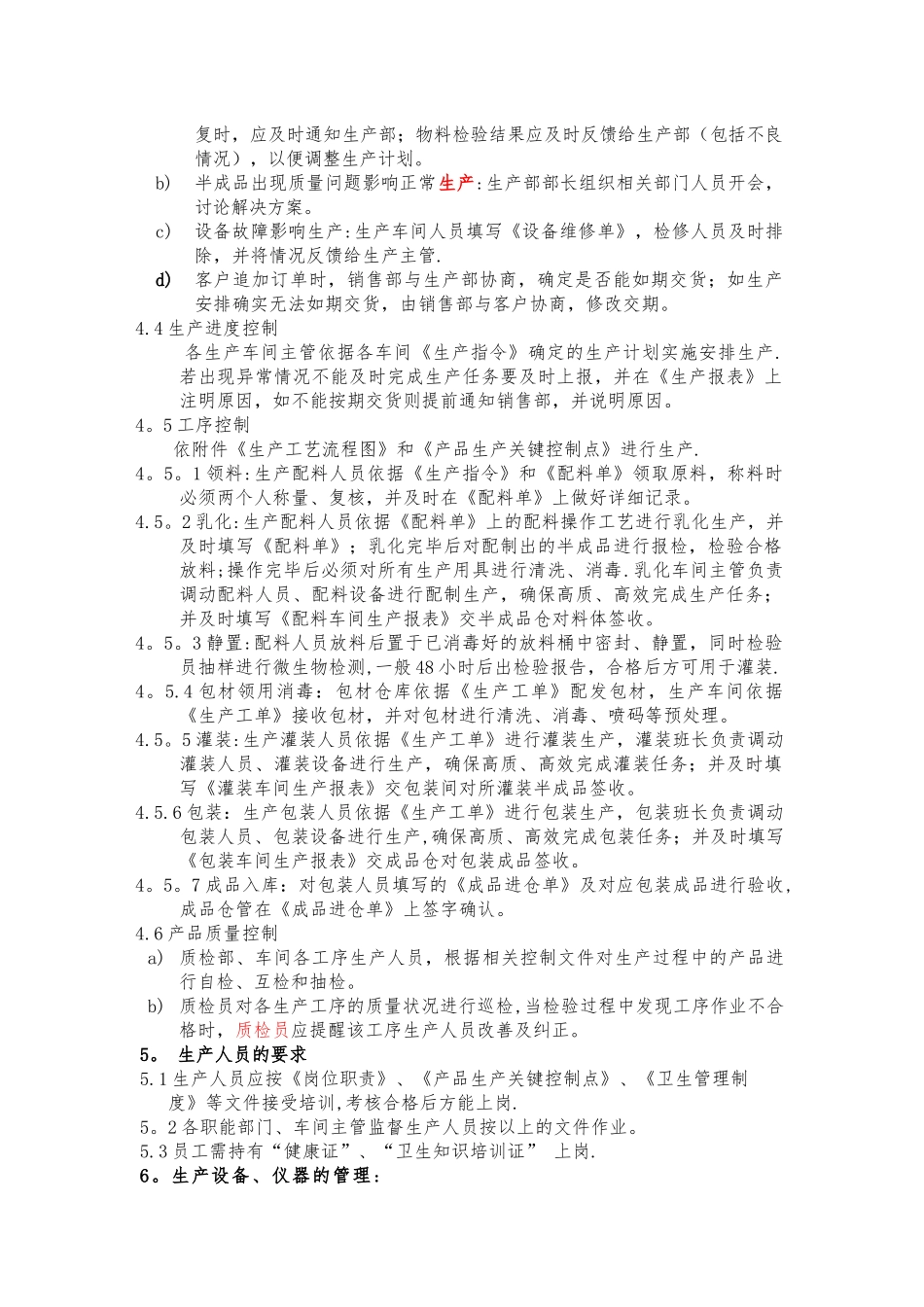 生产工艺管理制度_第3页