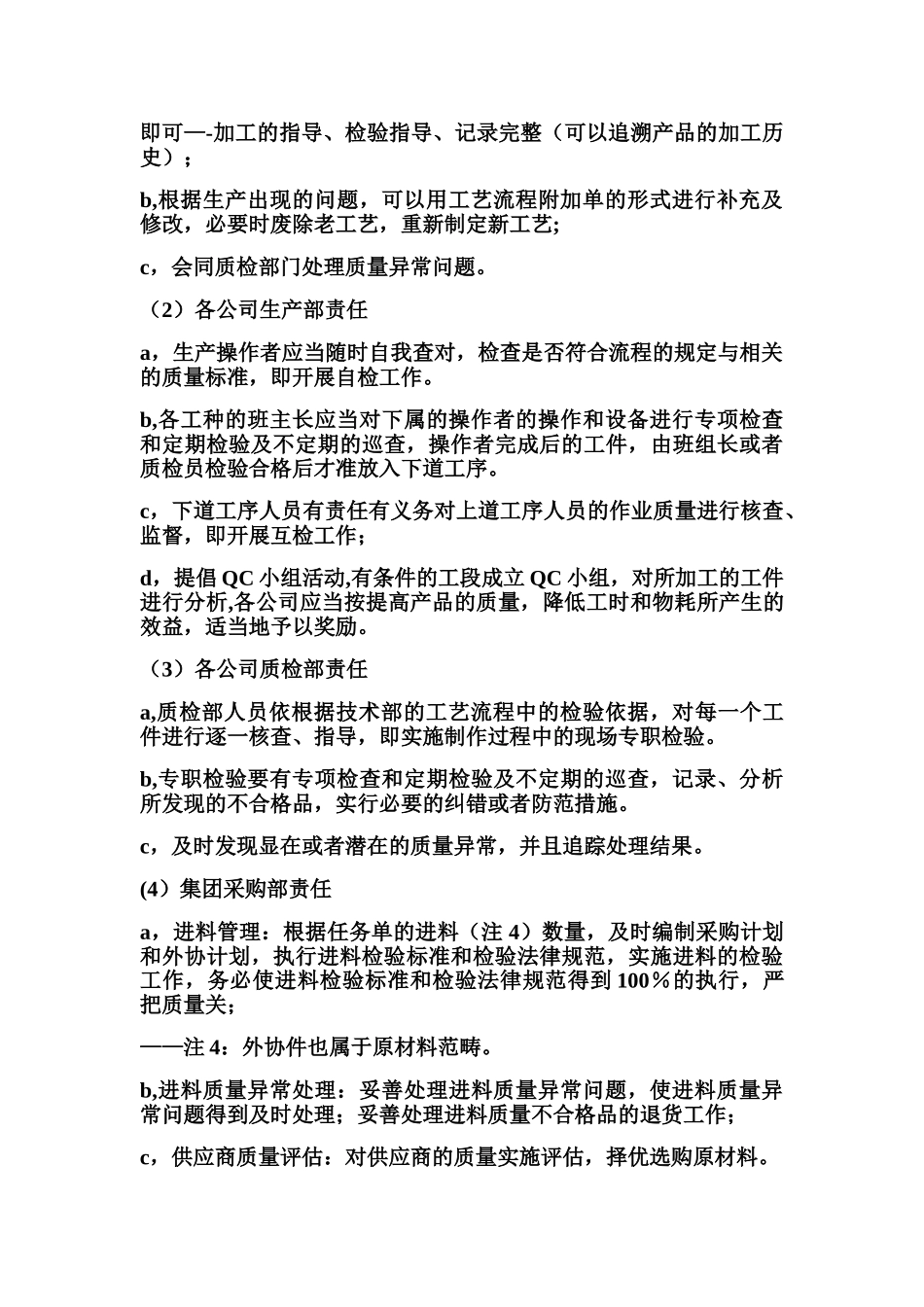 生产工艺流程控制的规程_第2页