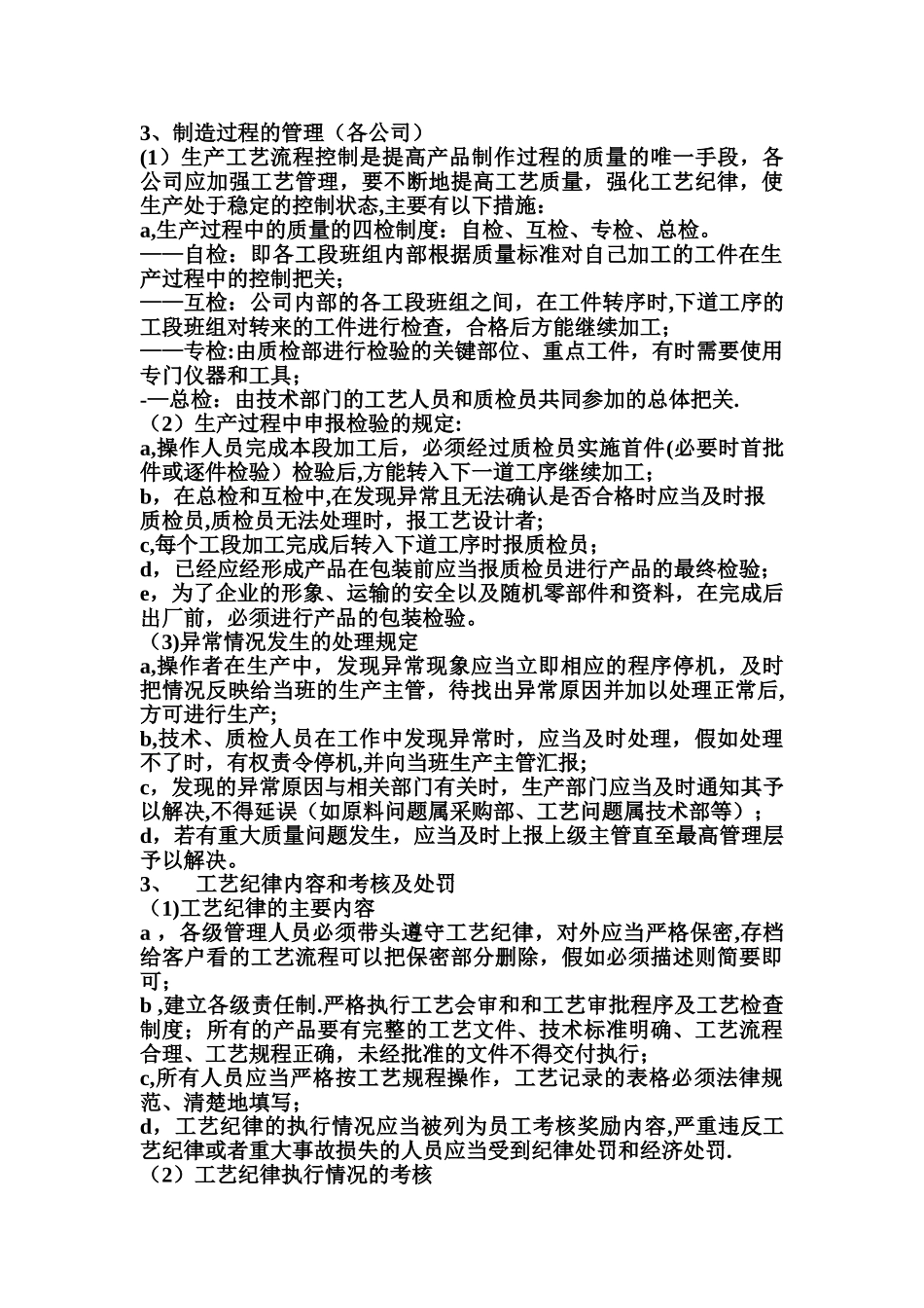 生产工艺流程控制的规程_第3页