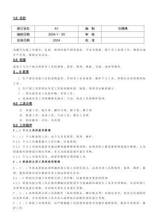 生产工具管理办法