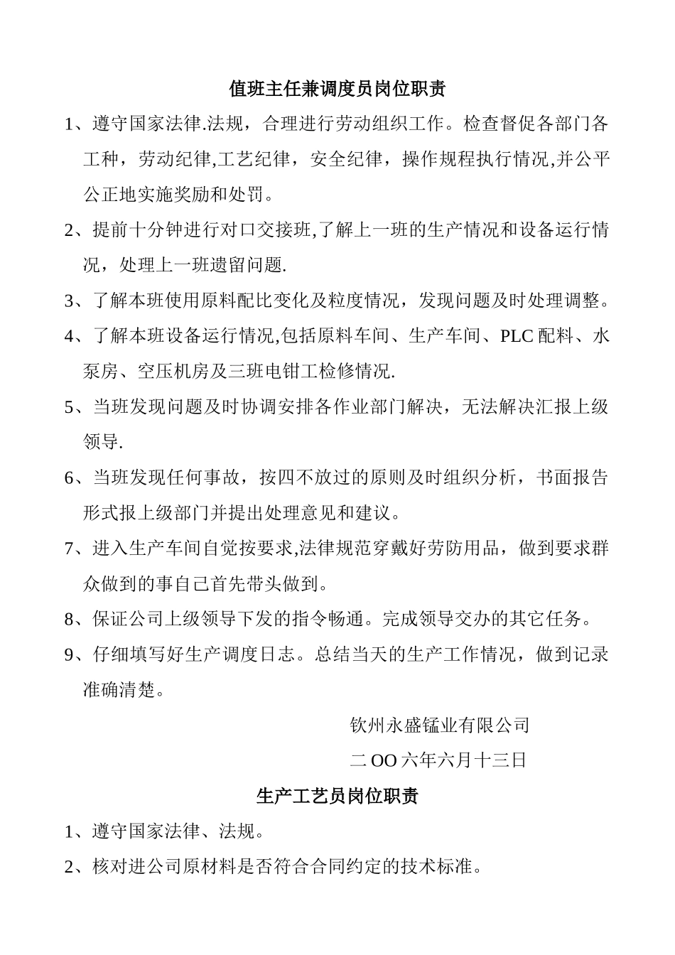 生产工艺部岗位职责_第1页