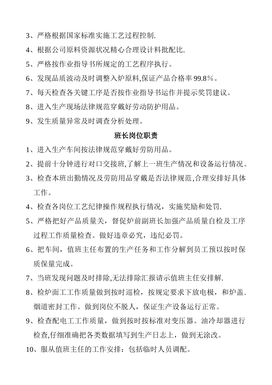 生产工艺部岗位职责_第2页