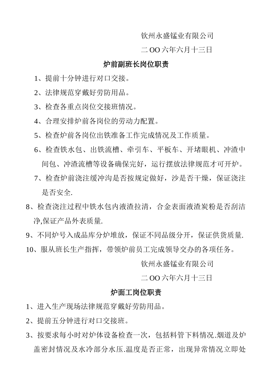 生产工艺部岗位职责_第3页