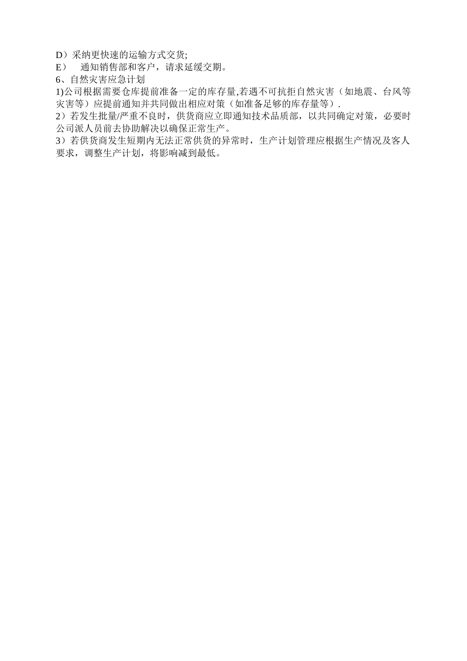 生产应急计划_第2页