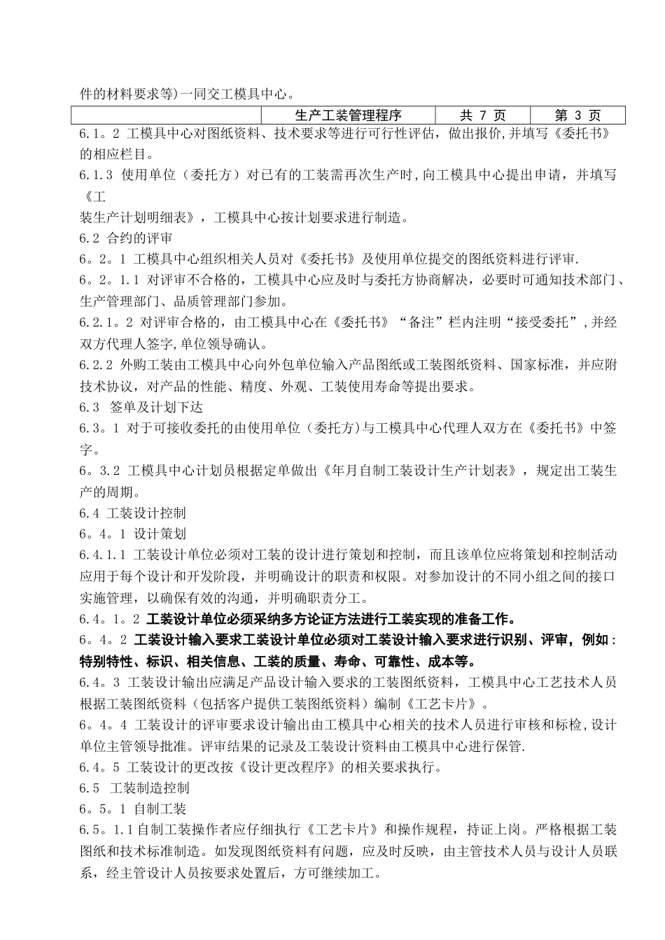 生产工装管理程序_第3页