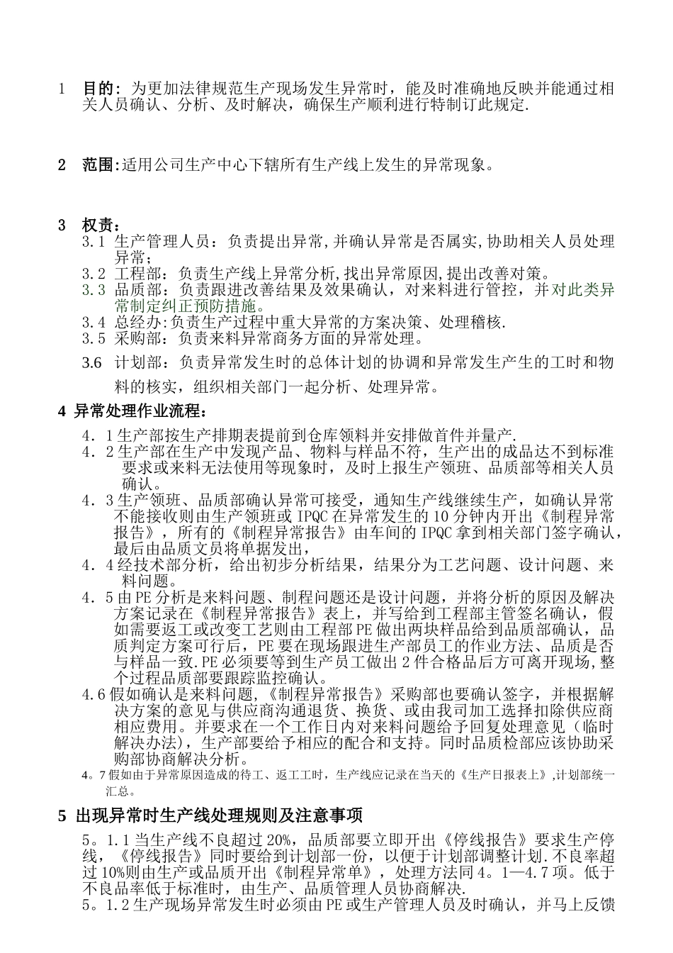 生产异常处理流程1_第1页