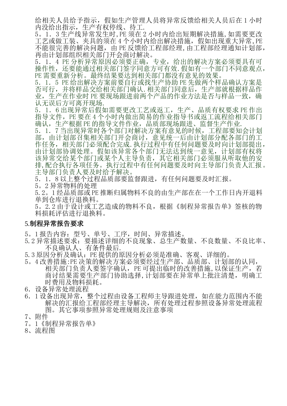 生产异常处理流程1_第2页