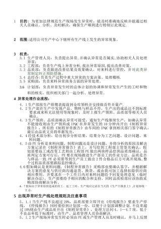 生产异常处理流程1