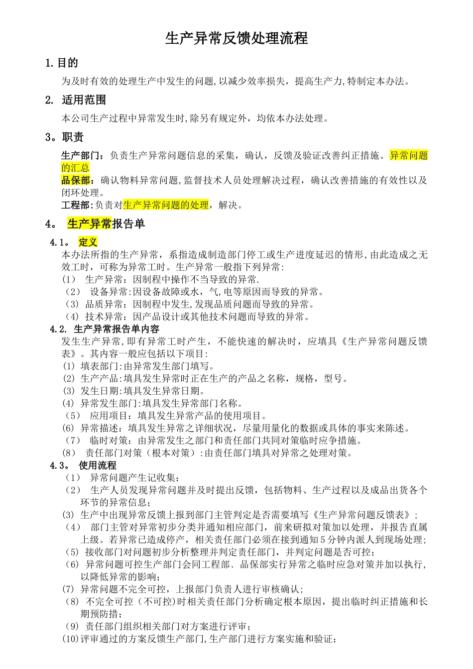 生产异常问题反馈流程_第1页