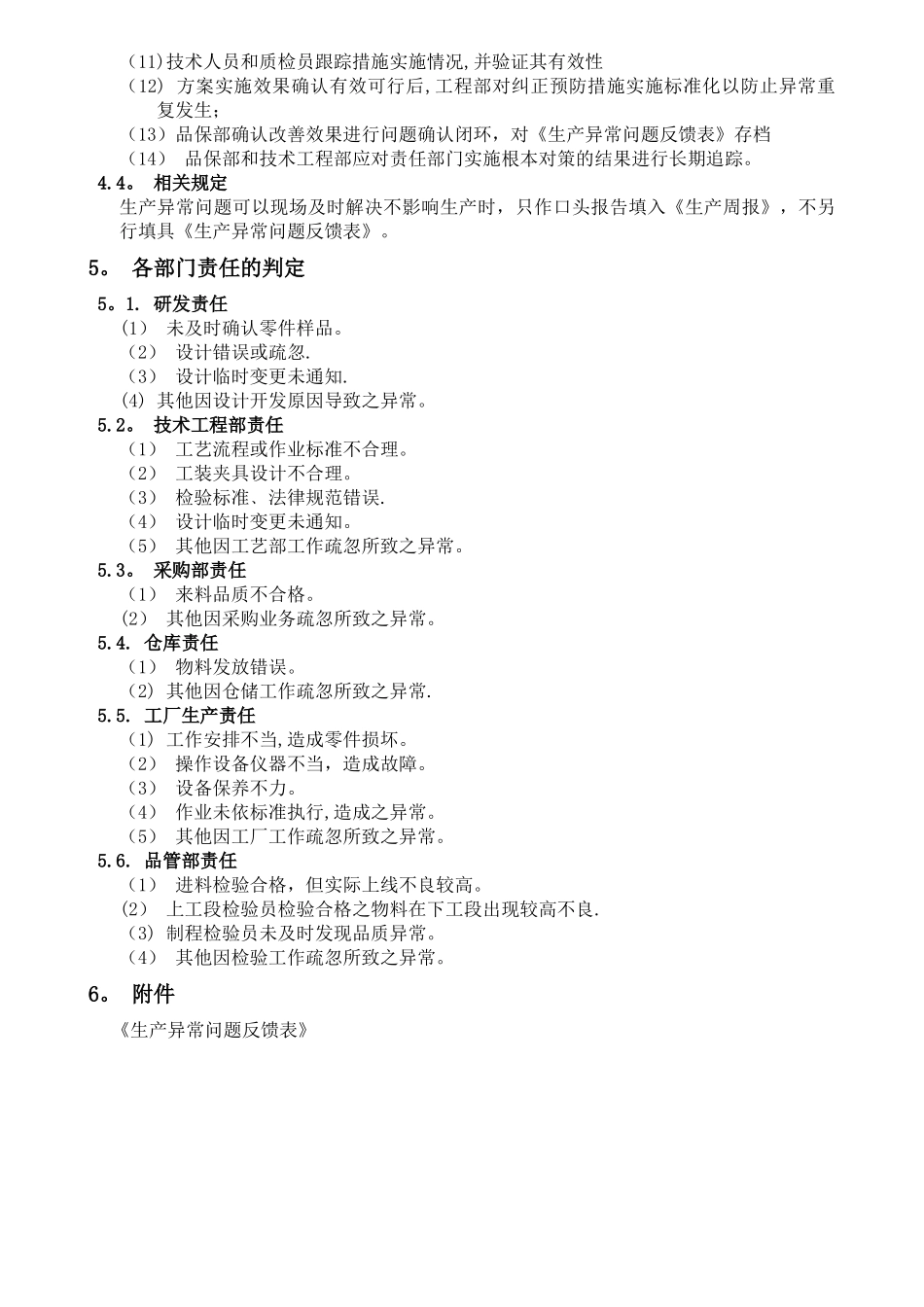 生产异常问题反馈流程_第2页