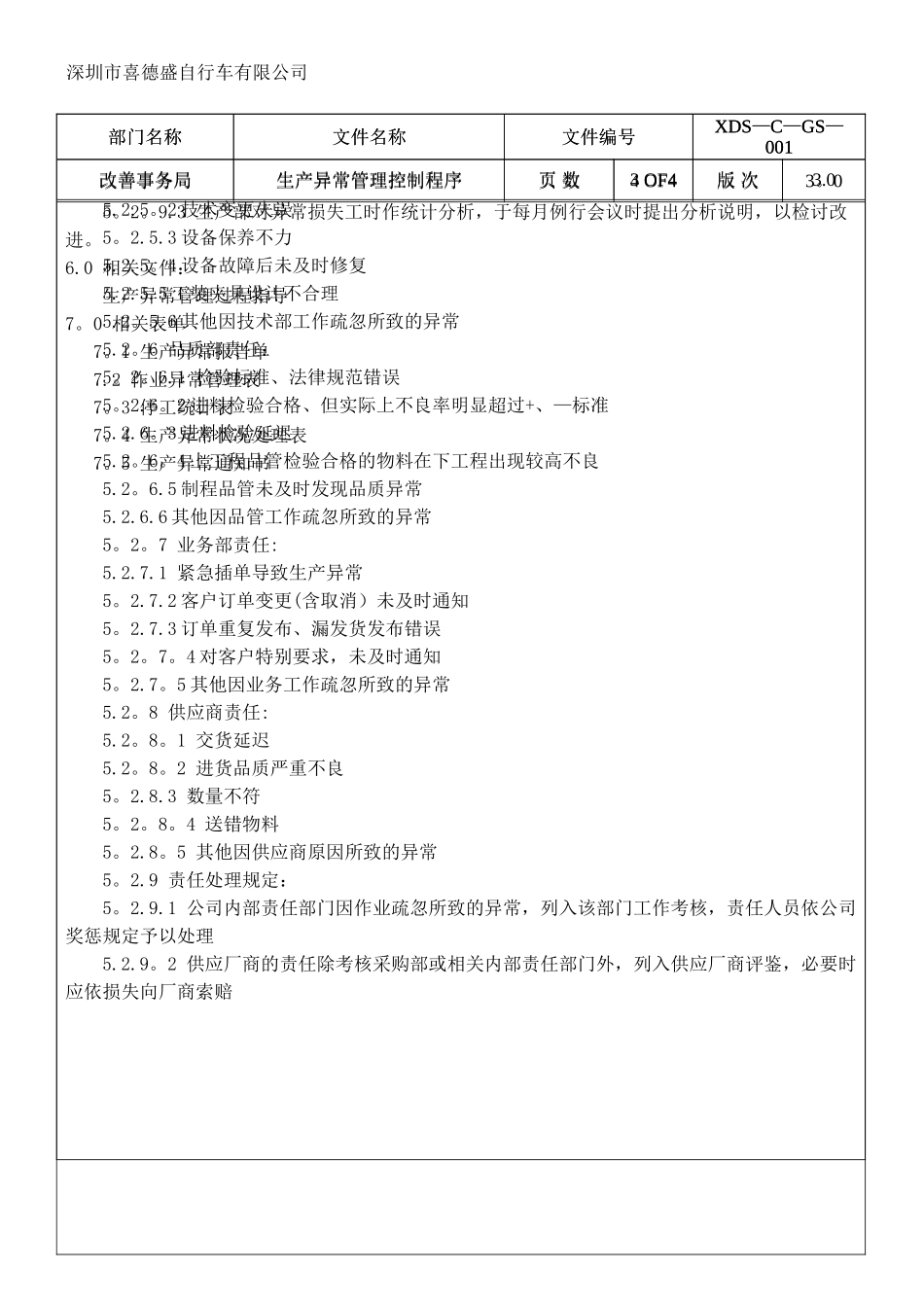 生产异常管理控制程序_第3页