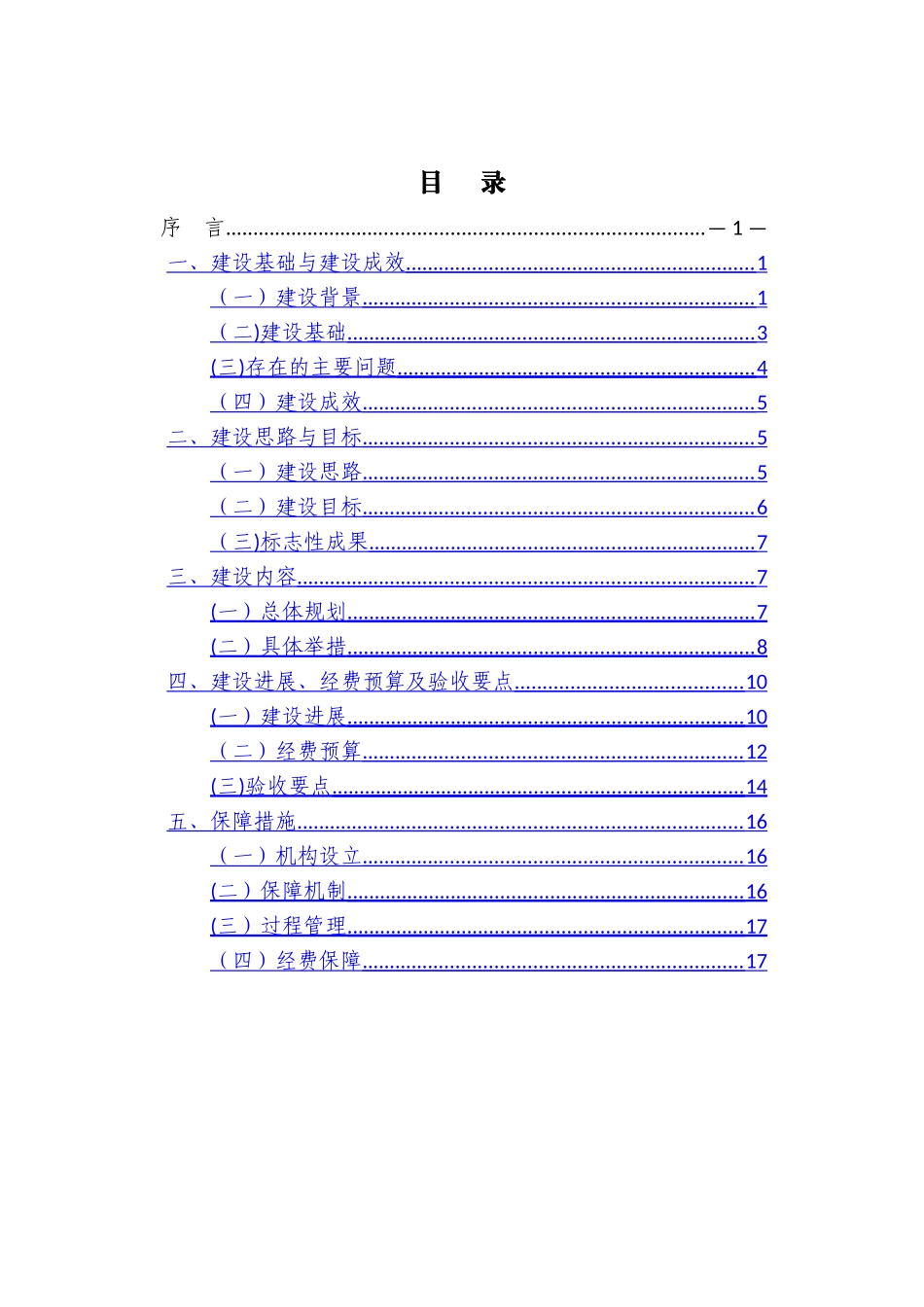 生产性实训基地方案_第2页