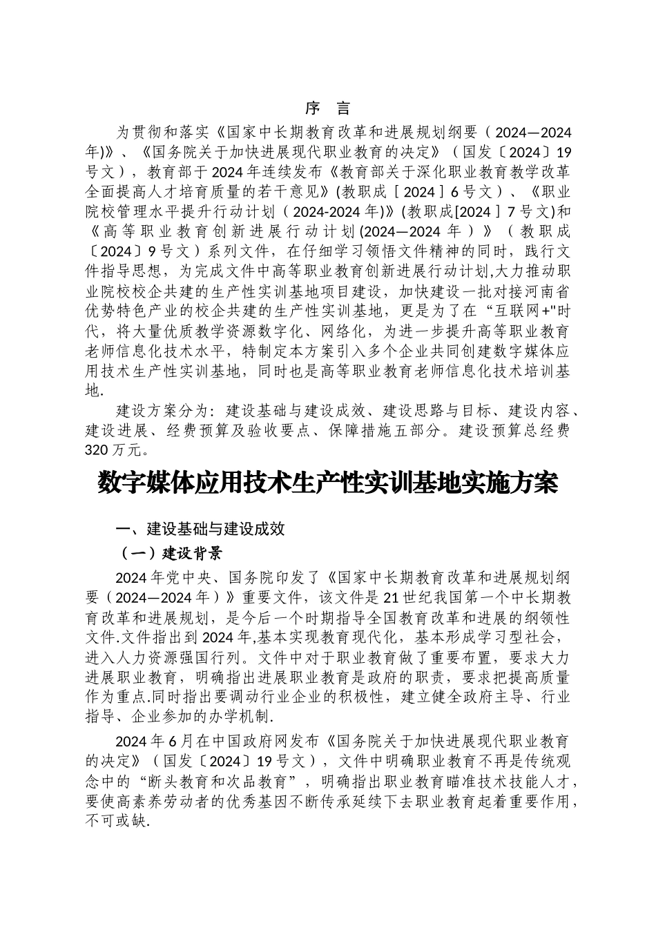 生产性实训基地方案_第3页