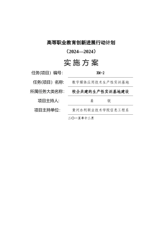 生产性实训基地方案