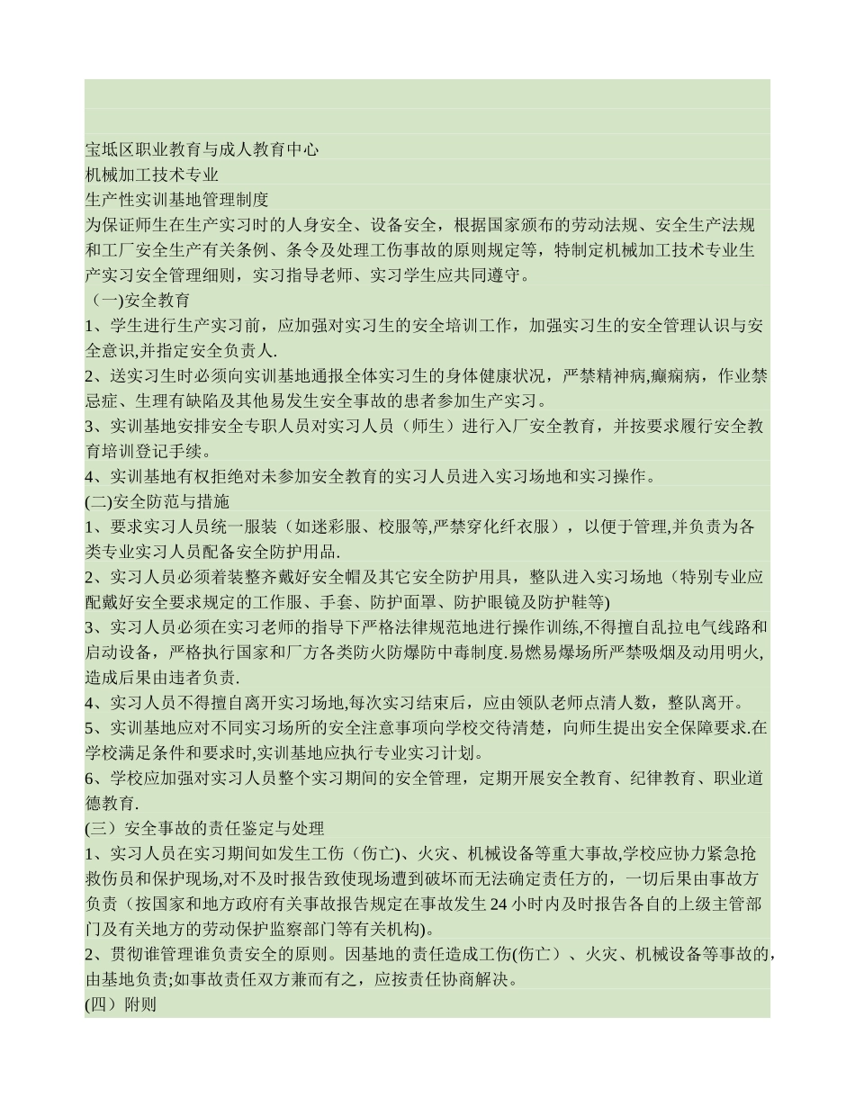 生产性实训基地管理制度._第1页