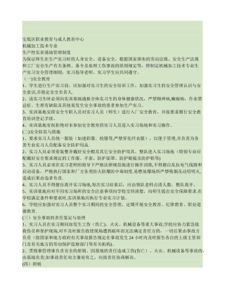 生产性实训基地管理制度.