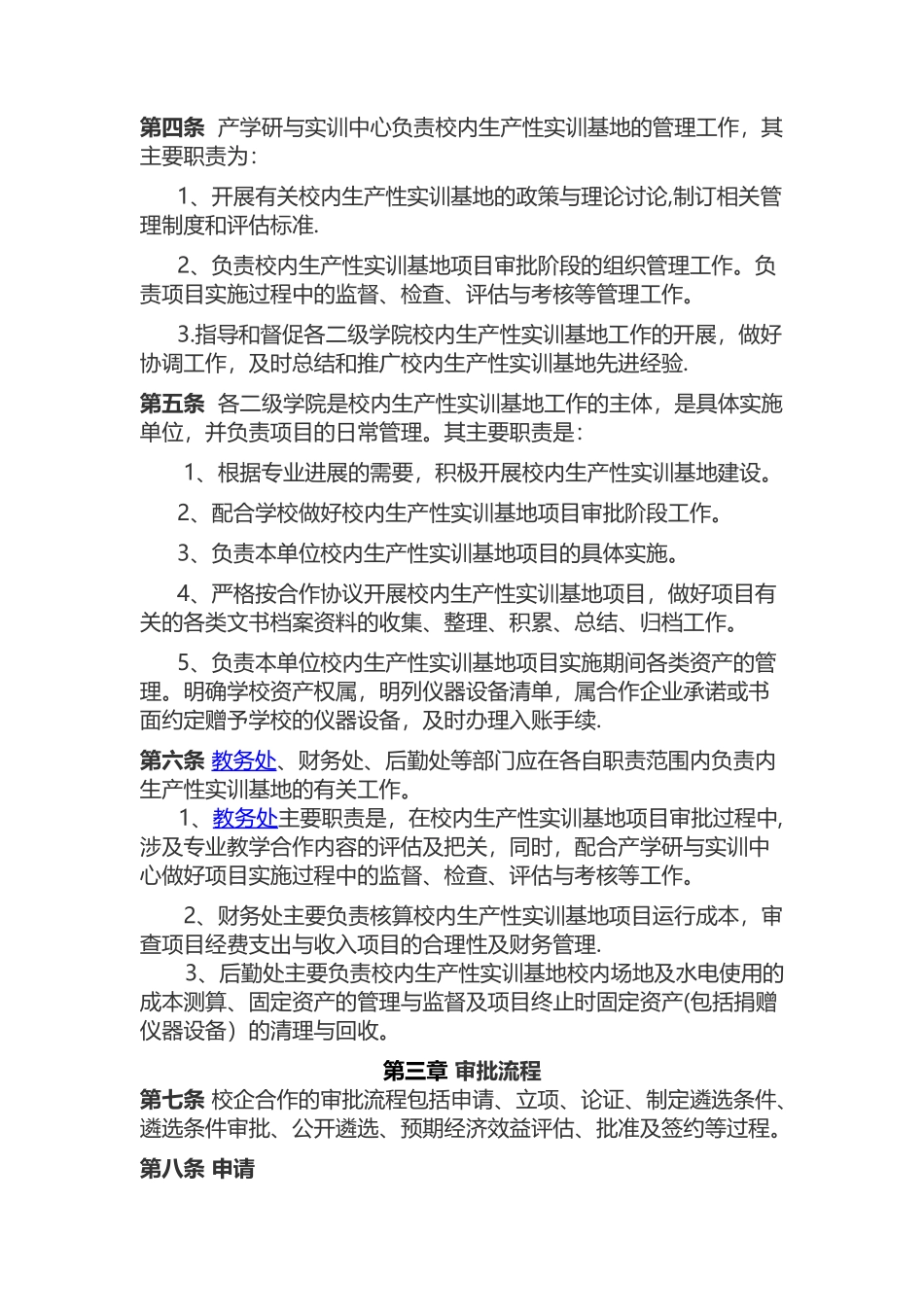 生产性实训基地管理办法_第2页