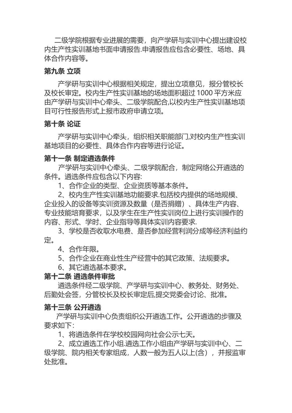 生产性实训基地管理办法_第3页