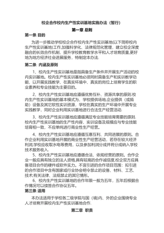 生产性实训基地管理办法