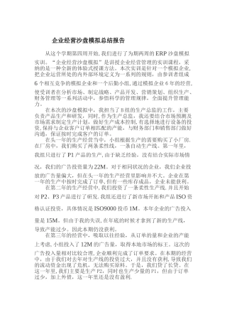 生产总监沙盘模拟总结报告