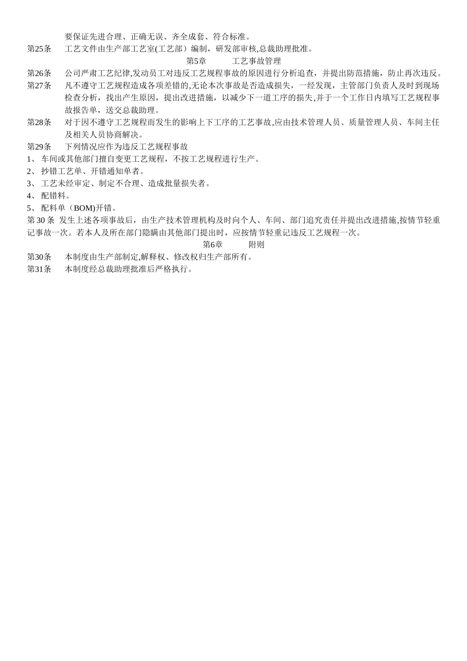 生产工艺管理制度_第2页