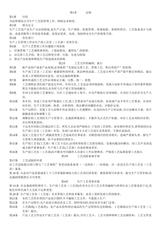 生产工艺管理制度