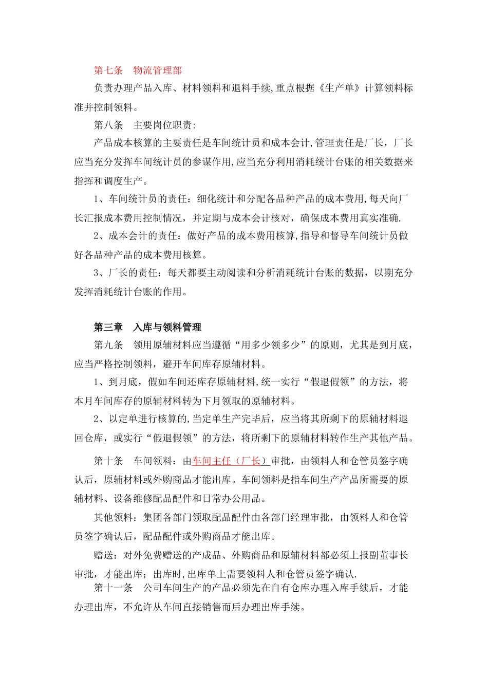 生产成本控制财务管理制度_第2页