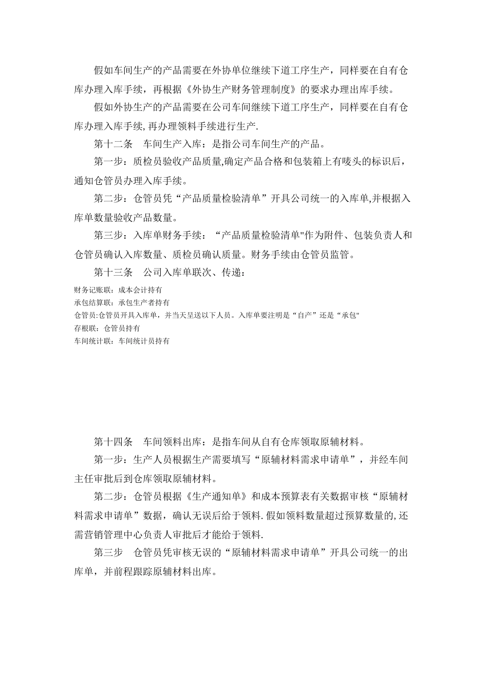 生产成本控制财务管理制度_第3页