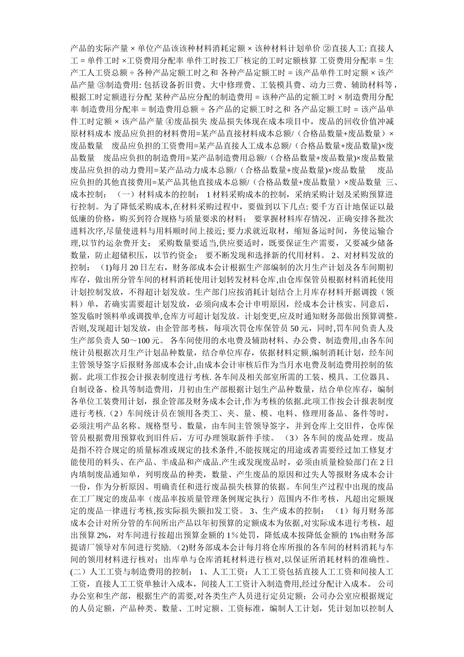 生产成本核算考核方案_第2页